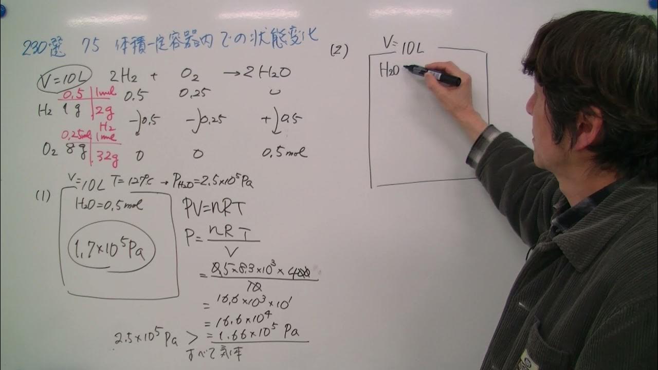 化学230選　 75　体積一定容器内での状態変化