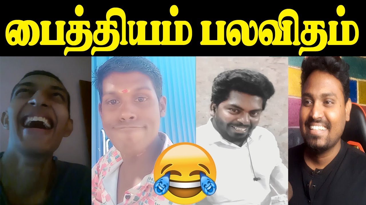 CRINGE BROTHERS 😂😂😂டேய் யாருடா நீங்க பைத்தியமா இவன்😁😁😄😃