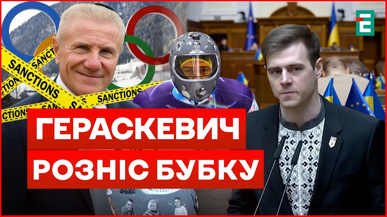 ГЕРАСКЕВИЧ у Верховній Раді: Спортсмен про УТИСКИ ПАМ'ЯТІ героїв та ЗРАДУ БУБКИ!