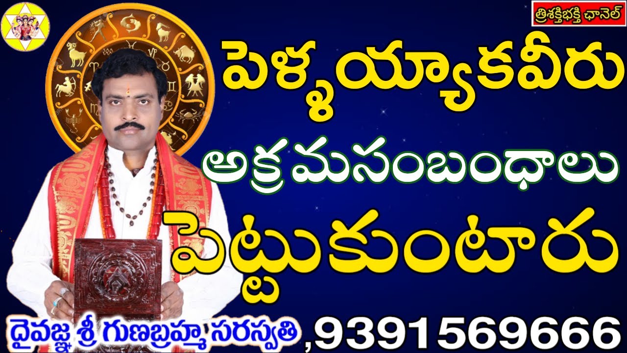 EXTRA MARRIATICAL LIFE...||ఇలావుంటే తప్పకఒకరికంటే ఎక్కువమందితో ఇలా...||Trisakti Bhakti...