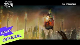 [MV] Lee Mujin(이무진) _ Poupelle of Chimney Town(굴뚝마을의 푸펠)