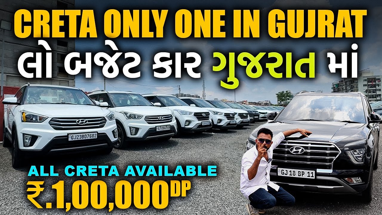 VIP નંબર વાડી Creta સ્ટોક | | 15 Creta હજાર મળશે સ્ટોક | Only1 in INDIA|Second Hand Cars Rajkot