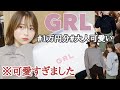 【GRL購入品】はじめてお買い物したら可愛すぎた!!!【1万円分】