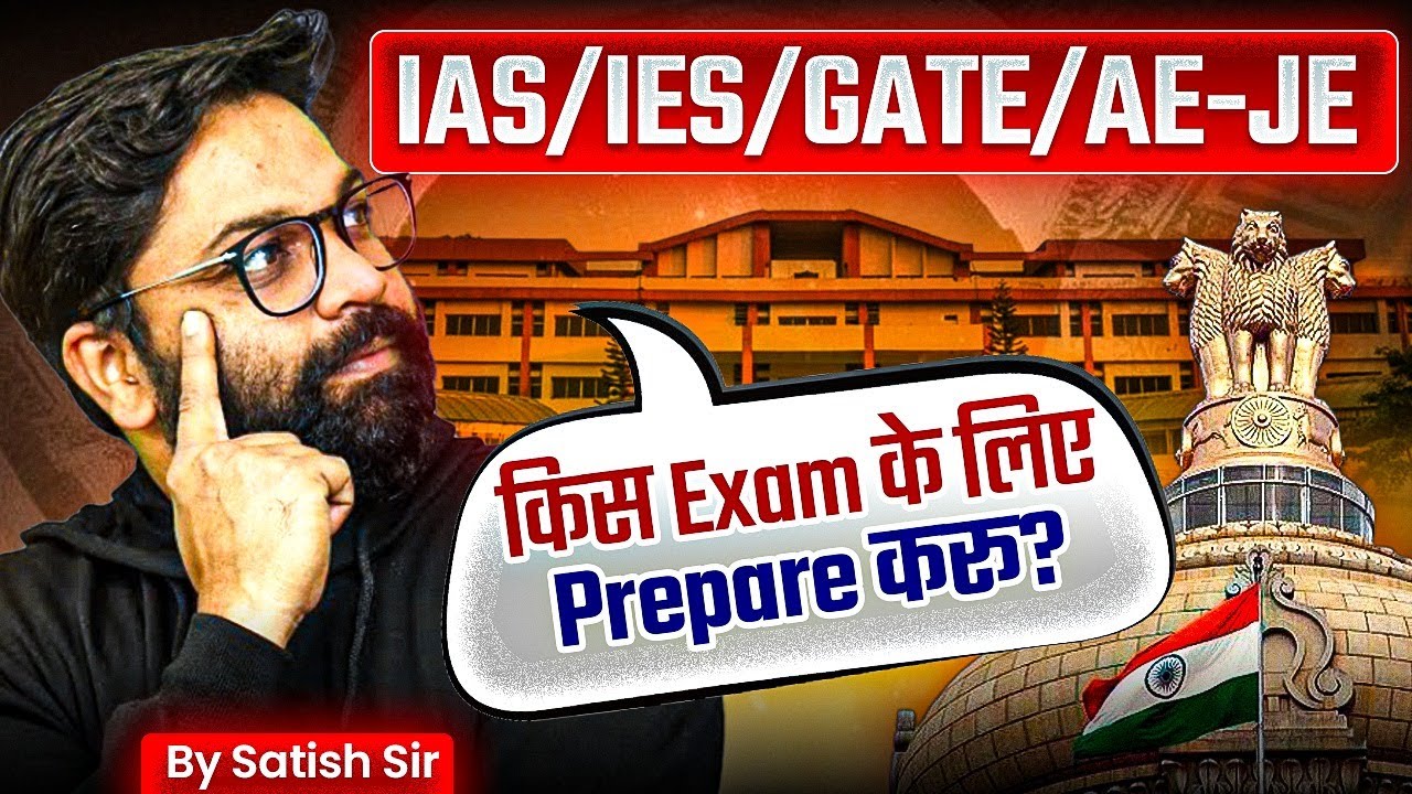 IAS/IES/GATE/AE-JE | किस exam के लिए prepare करू? | Preparation Strategy