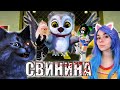 ВСЕ ВМЕСТЕ ИГРАЕМ В СВИНИНУ! Roblox Piggy