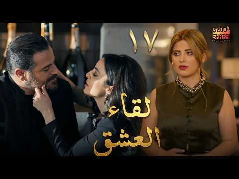 LAW MA ELTKINA EPS 17 مسلسل لو ما ألتقينا الحلقة السابعة عشر