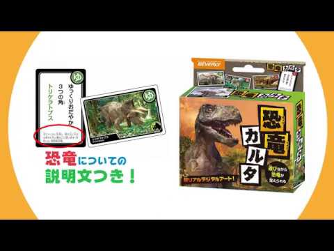 恐竜カルタ【公式】 - YouTube