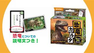 恐竜カルタ【公式】