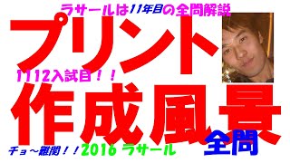 2016 ラサール 難関高校入試 数学 全問解説 高校入試 過去問 生徒募集