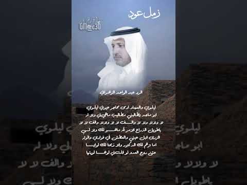 زمل عود اداء فادي البيضاني