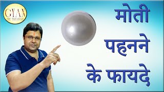 Benefits of wearing Pearl ll Benefits of wearing Pearl ll Consult Astrologer