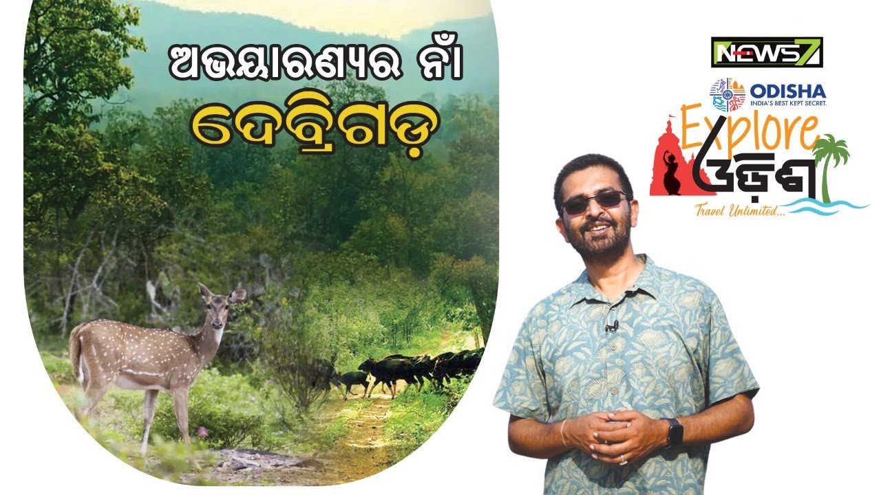 Explore Odisha || Debrigarh Wildlife Sanctuary || Sambalpur || Prameya News7