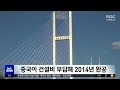 신압록강대교 오늘 개통‥북·중 교역 전환점 (2026.10.15/뉴스투데이/MBC)