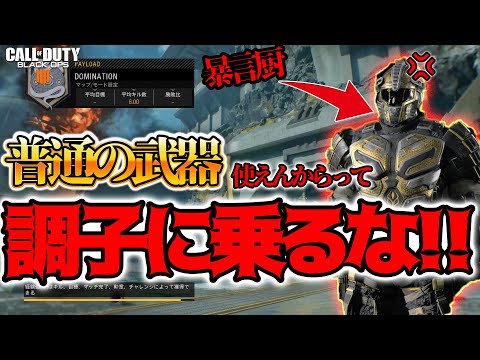 【COD:BO4】ショットガンに耐性のない暴言厨ほど「普通の武器が…」と、お決まりのセリフが出てくる件ｗ