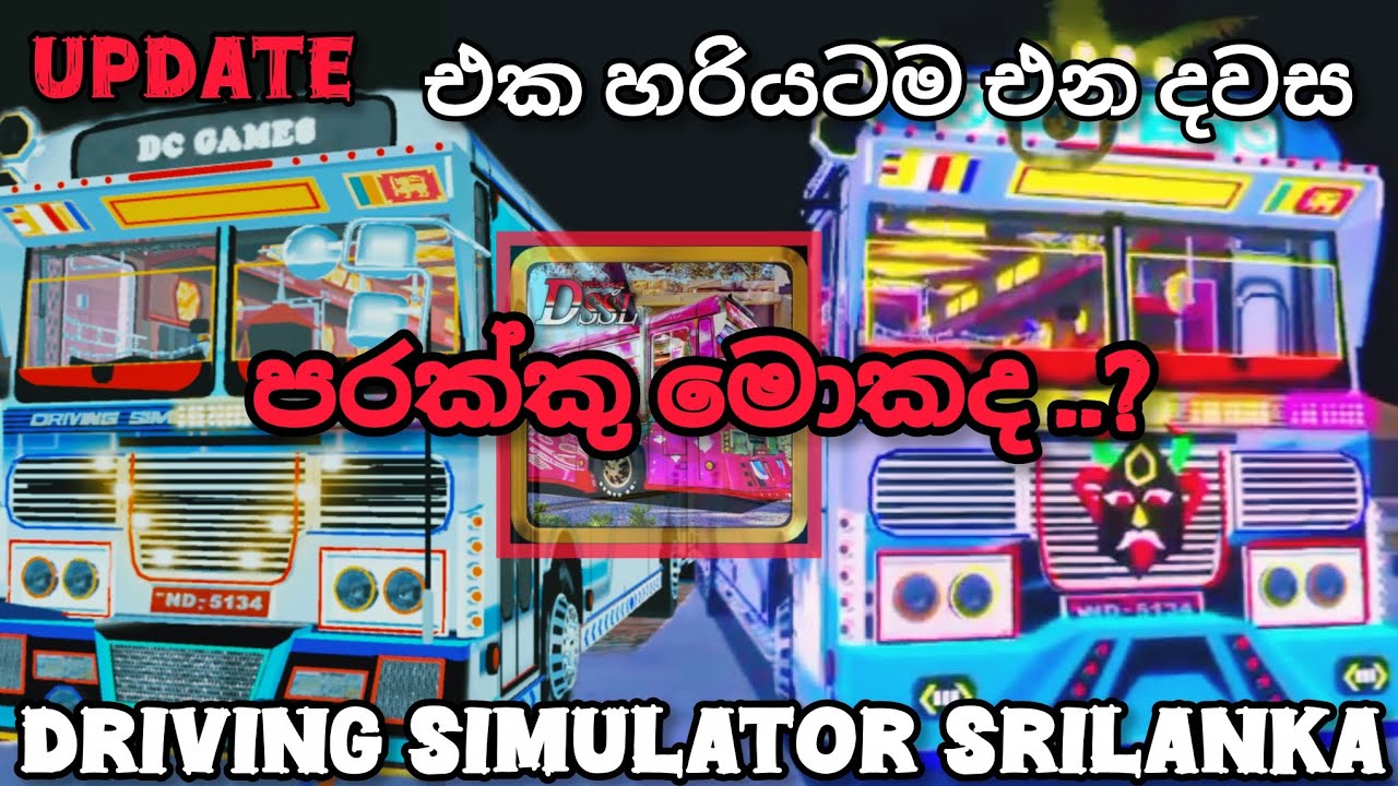 UPDATE එක පරක්කු මොකද..? | DRIVING SIMULATOR SRILANKA NEXT UPDATE... | 