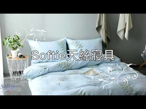 Softiehk 天絲床上用品
