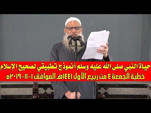 خطبة الجمعة | حياة النبي صلى الله عليه وسلم أنموذج تطبيقي لصحيح الإسلام | الشيخ محمد بن سعيد رسلان | بجودة عالية [HD] 