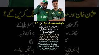 Usman Khan & Maaz Sadaqat Opening vs Australia? Big Mistake by Management!