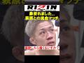 萩原京平との”流血マッチ”で鼻が曲がった秋元強真【RIZIN.LANDMARK 12】