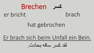 تعلم اللغة الالمانية # الماني عالماشي 122  الأفعال الشاذة4 Unregelmäßige Verben 4