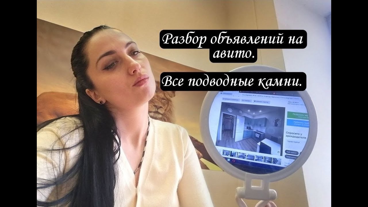 Разбор объявления с авито по аренде квартир. - YouTube
