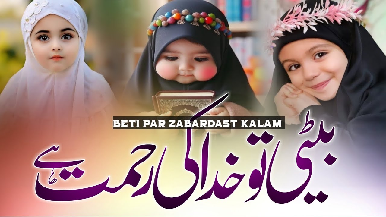 Beti To Khuda Ki Rahmat Hai Tum Bojh Na Samjho Beti Ko 🧕 | Beti Par ...