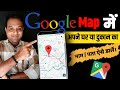 Google Map me Apna Address Kaise Dale / Google Map me Address kaise Dale