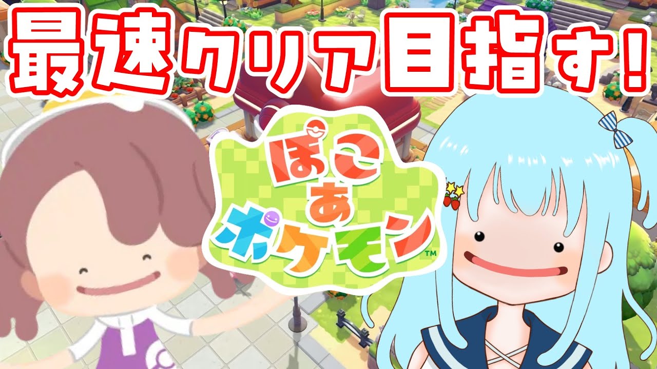 【ぽこあポケモン】ついに発売！眠くなるまで遊び倒すぞっ😆👍️🎶【#Pokemon / #ポケモン】