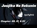 Juujika No Rokunin Manga Chapter 80,81,82 Tamil Explanation | Tamil Anime