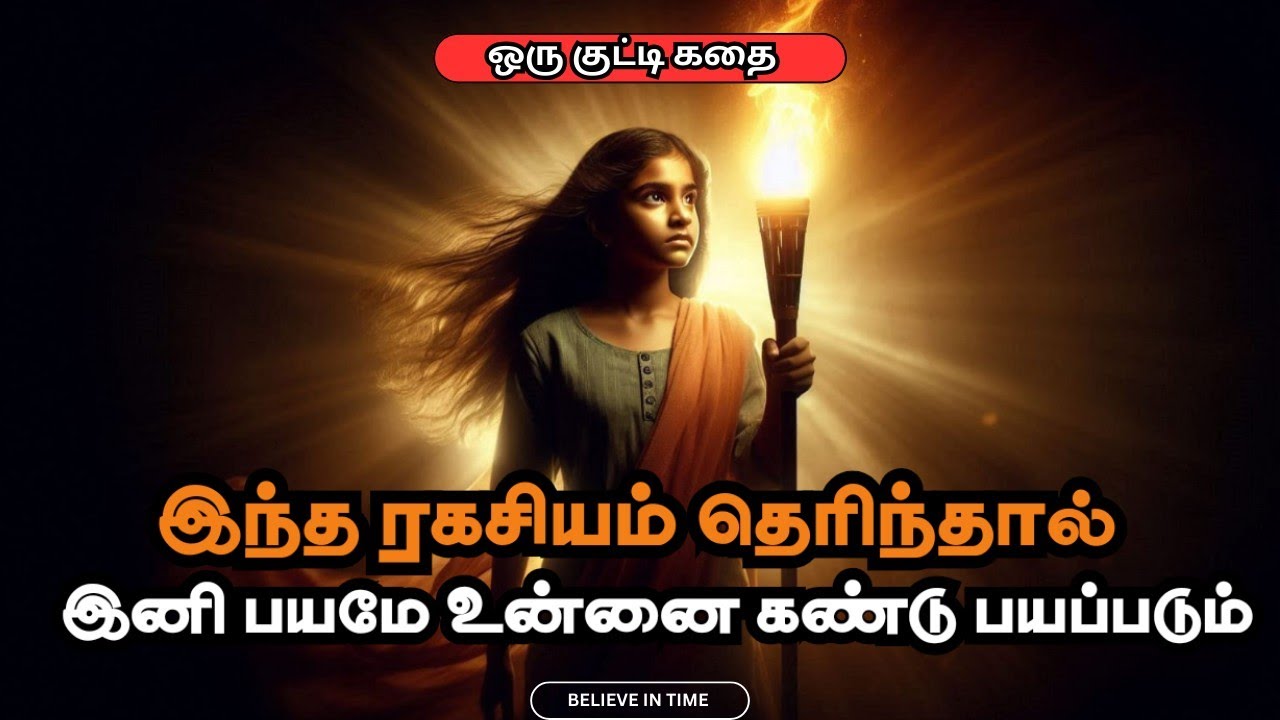 இனி பயத்தை பார்த்து பயம் இல்லை 🔥| No More Fear #tamilmotivationalspeech