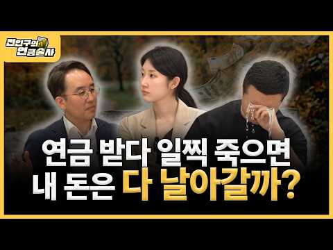 What happens to your pension if you pass away while receiving it? (ft. CEO Lee Young-ju, The Pens...