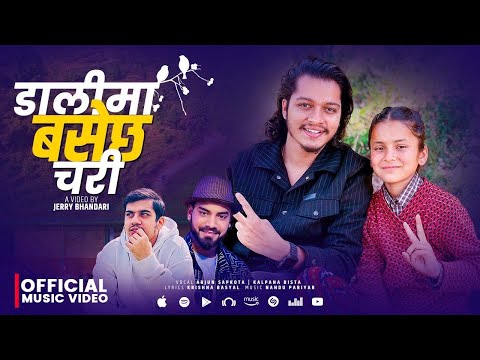 बैतडीकी कल्पना बिष्ट र अर्जुन सापकोटाको रमाईलो गित • Kalpana Bista • Arjun Sapkota • New Nepali Song