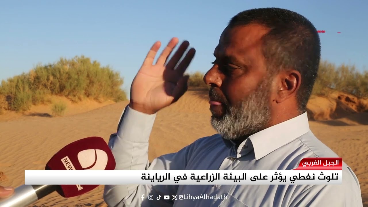 تقرير | تلوث نفطي يؤثر على البيئة الزراعية في الرياينة