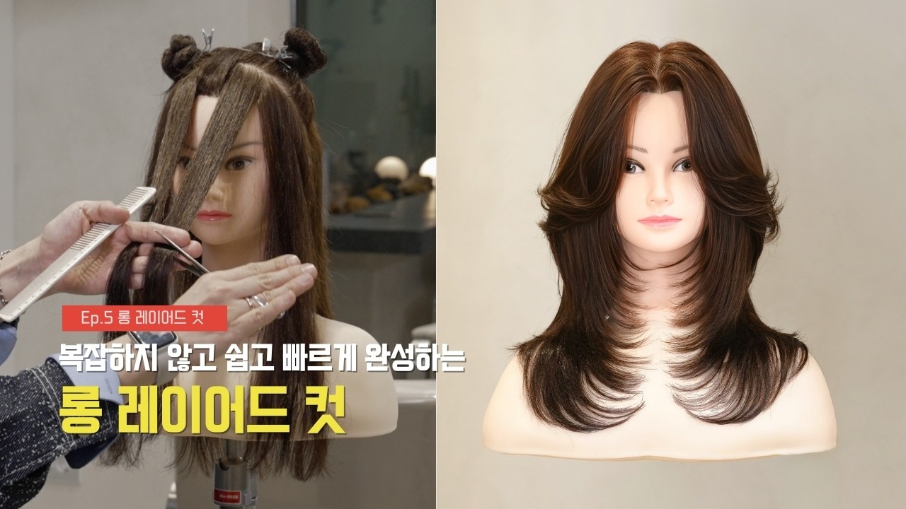 롱 레이어드컷 왜 어려울까? 이렇게 자르면 쉬워집니다