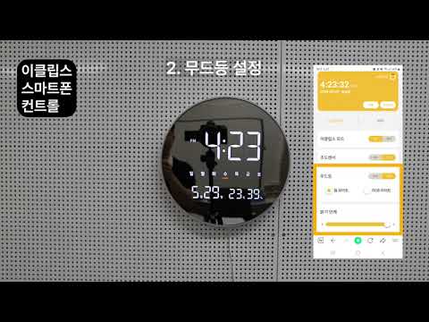 OWC '이클립스'의 스마트폰 컨트롤 방법 안내