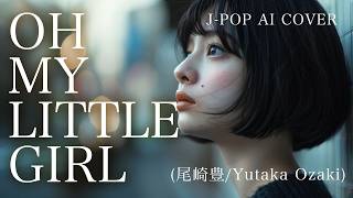 31] OH MY LITTLE GIRL - Ado Style AI Cover (Yutaka Ozaki) - J-POP