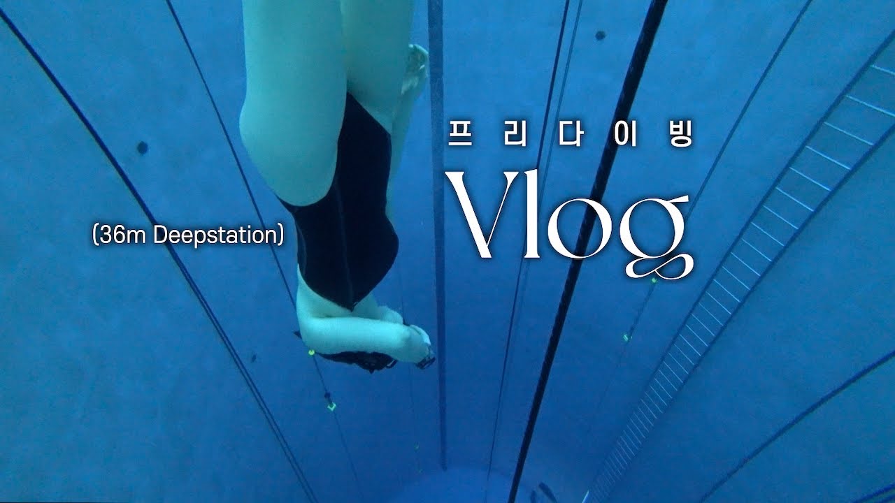 프리다이빙 | 취미에 빠지면 생기는 일 | 고급 스킬 획득했네 | 마우스필 초밀착 영상👀