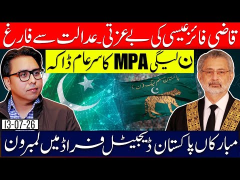 Qazi Isa Humiliated By the Fellow Judge- Pakistan No.1 