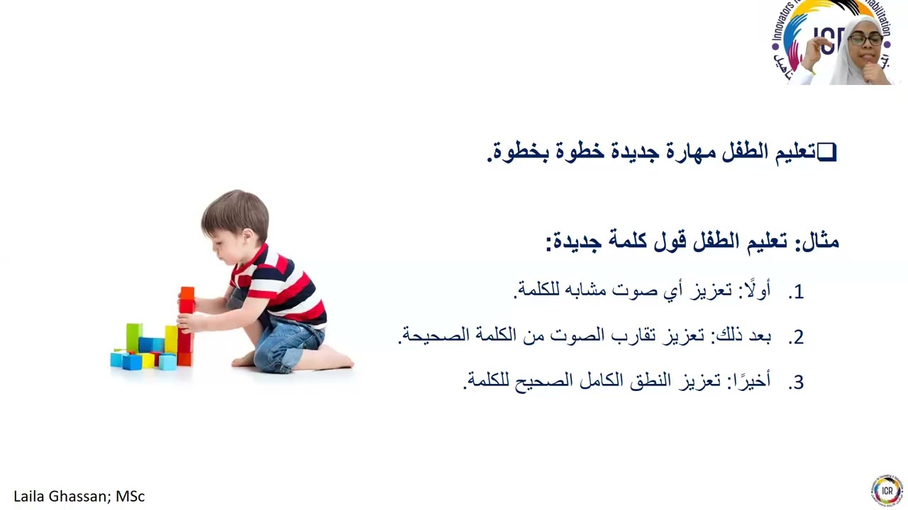 اليوم التدريبي السادس: تعديل السلوك في الحضانات والروضات