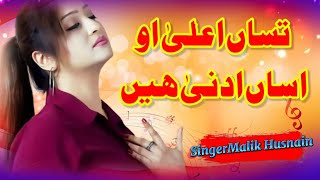 Tusan Alaa Oo Asaan Adnaa Haain || New Song || Saraiki Song || New Song 2024 || New Dohra