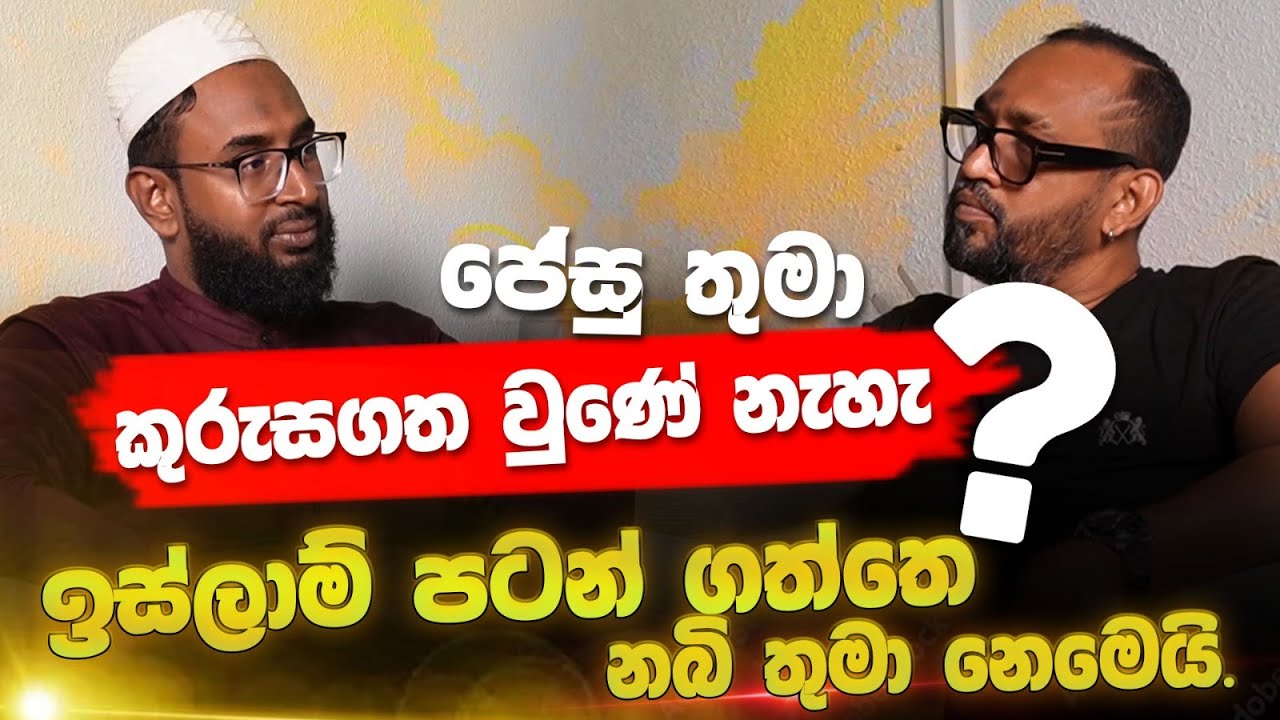 ළමා විවාහ ඉස්ලාම් ආගම අනුමත කරන්නේ නෑ - Nasik Farook Madani Tanveeri | POWER HOUR