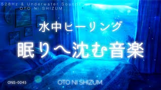 [Sleep Music,Underwater Sounds] Music for sinking gently into deep sleep underwater | 528Hz