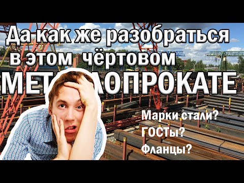 Видео: Как учить продукцию, которую продает менеджер по продажам МЕТАЛЛОПРОКАТА.