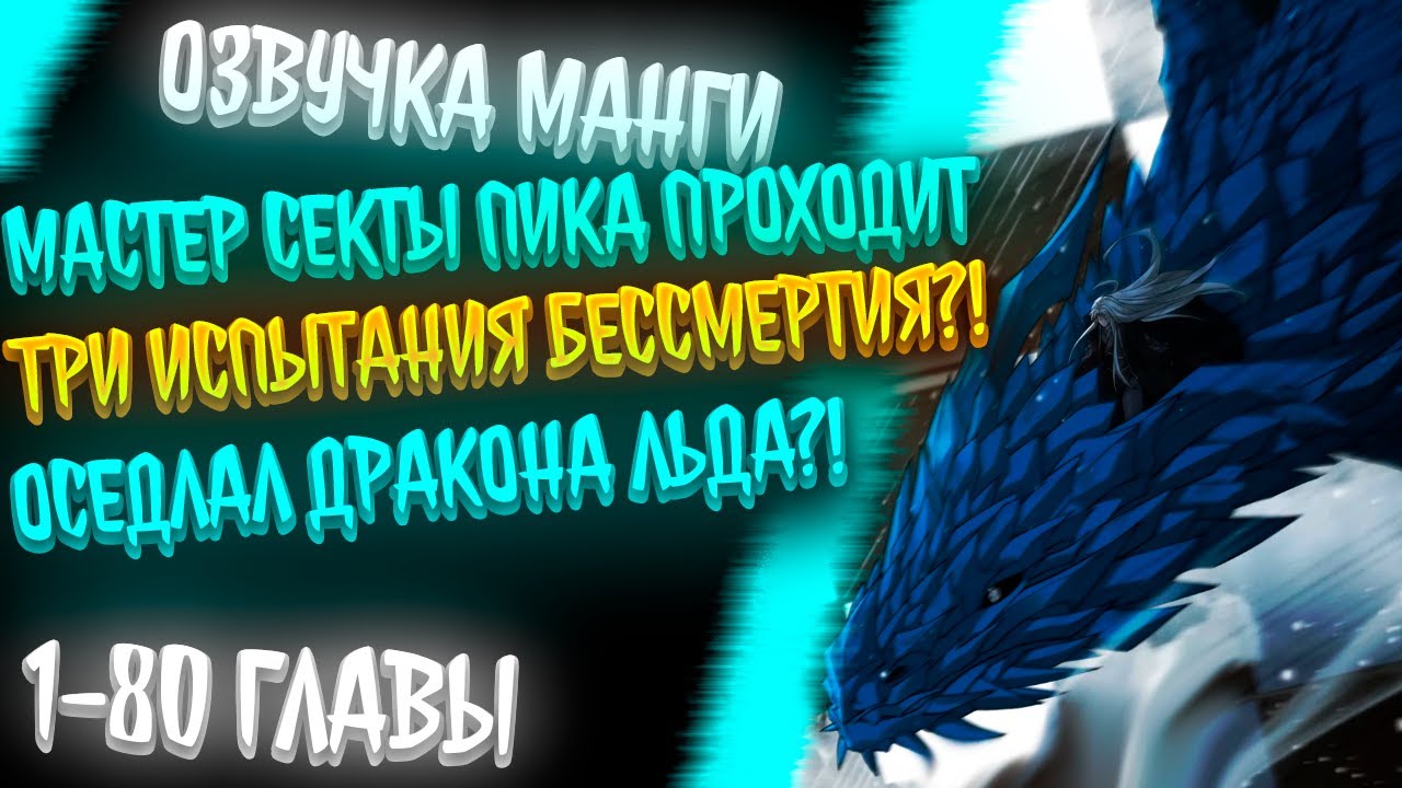 МАСТЕР ПИКА КУЛЬТИВАЦИИ СТАНОВИТСЯ СИЛЬНЕЕ ОБРЕТАЯ СИЛУ ПРОТИВНИКОВ?! ЕГО СЕКТУ УНИЧТОЖИЛИ?!?!