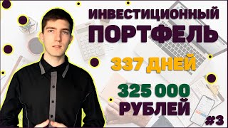Инвестиционный портфель #3 | Инвестиции в акции | Купить акции Инвестиционный портфель #3 | Инвестиции в акции | Купить акции