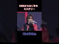 ♪KISSからはじまるミステリー #KinKiKids #domoto #堂本光一 #堂本剛