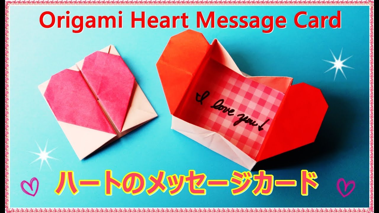 折り紙 バレンタインデー ハートの窓 メッセージカード ハートの折り方を音声解説で Origami Paper Heart Message Card Valentine S Day Youtube