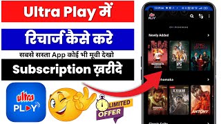 How to take subscription in Ultra Play app | How to recharge in Ultra Play app
