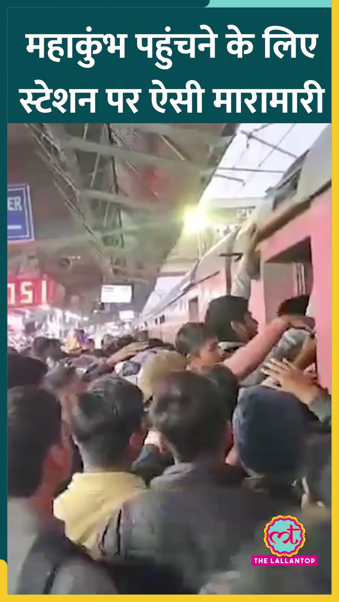 Patna Railway Station में यात्रियों का जनसैलाब, Prayagraj जाने के लिए भयंकर भीड़ | Mahakumbh