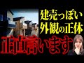 【注文住宅】これは住宅メーカーは絶対言ってくれない…1000万高く見せる裏技と新築住宅がダサく見える建て方7選！【新築外構】【ノエル福岡店】
